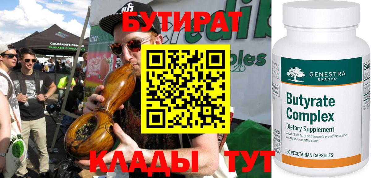 Бутират  Бутират жидкий экстази  Вход с VPN  Вязьма 