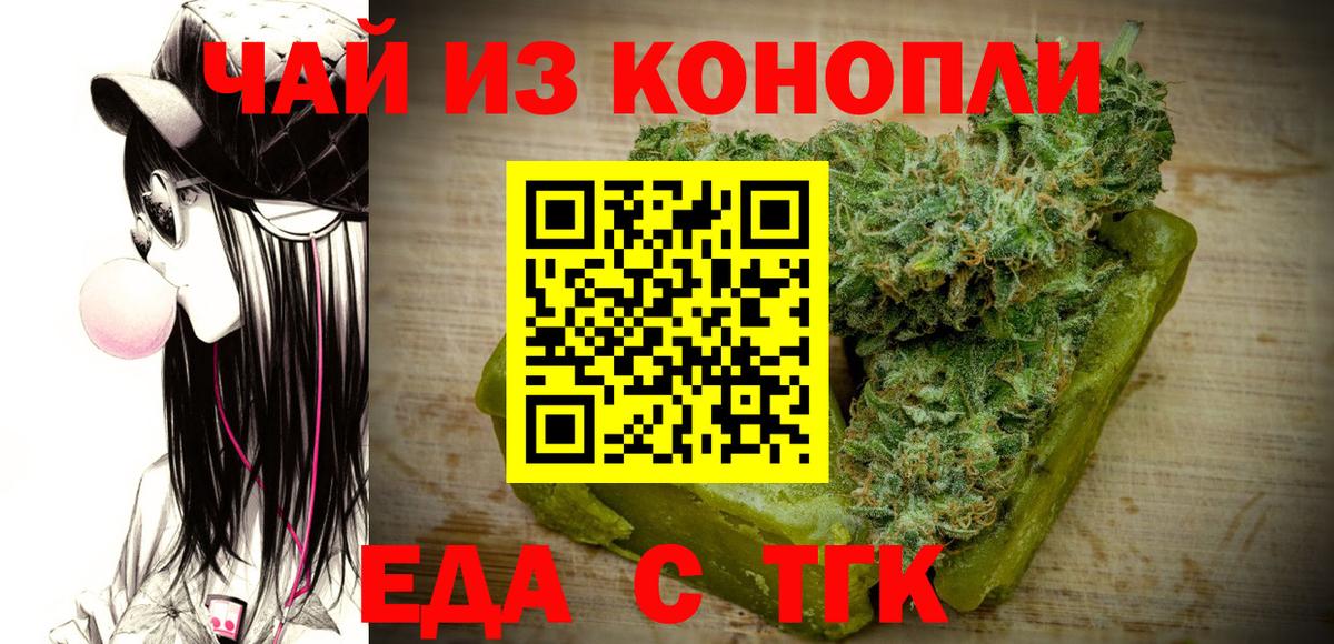 Еда ТГК конопля  Вход с VPN  Вязьма 