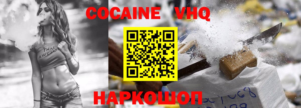 Cocaine  Вход с VPN  Вязьма  COCAIN VHQ  КОКАИН Эквадор 