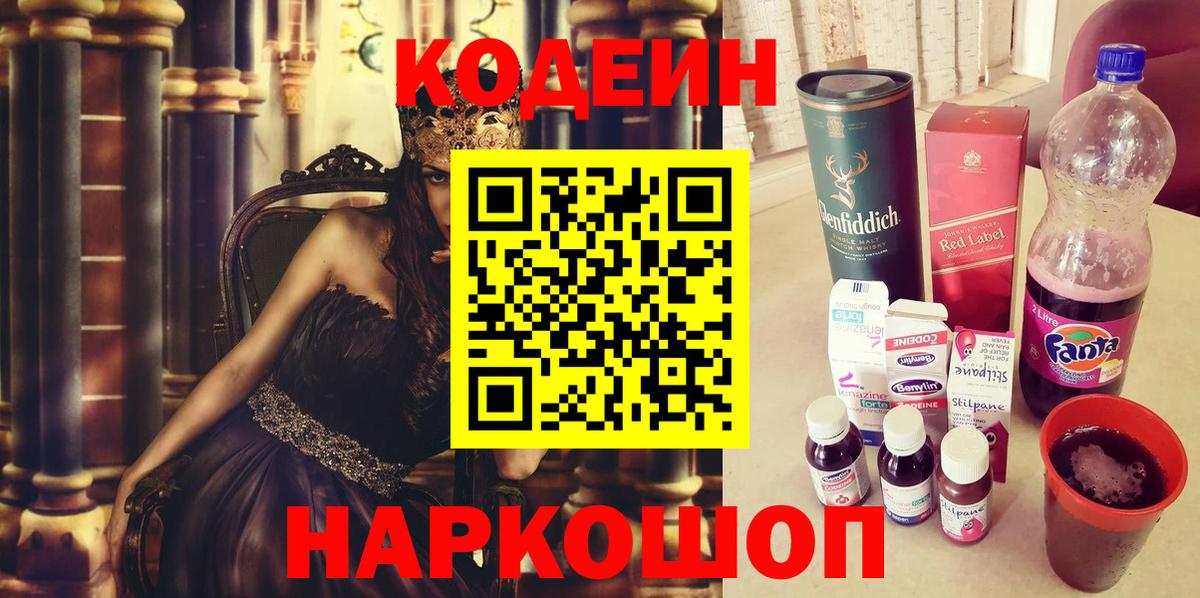 Codein Purple Drank Вязьма