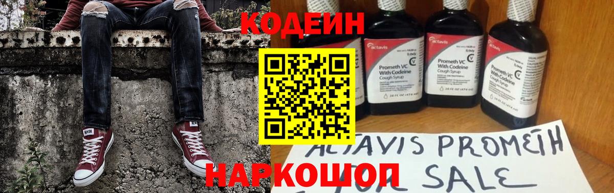 Вязьма  Кодеиновый сироп Lean напиток Lean (лин)  Вход с VPN  Codein Purple Drank 