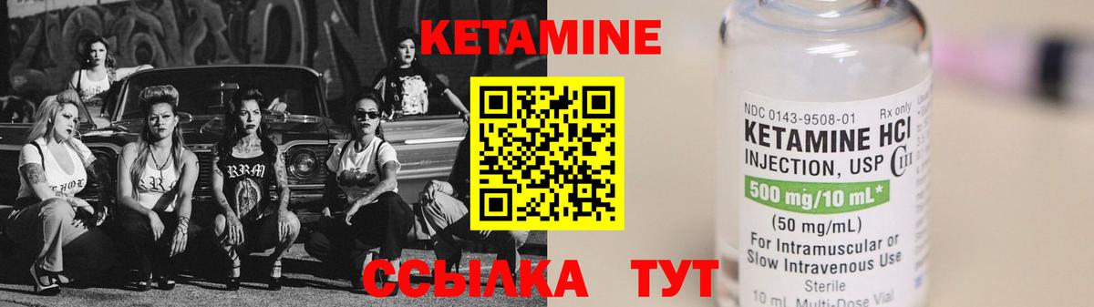 Кетамин ketamine Вязьма