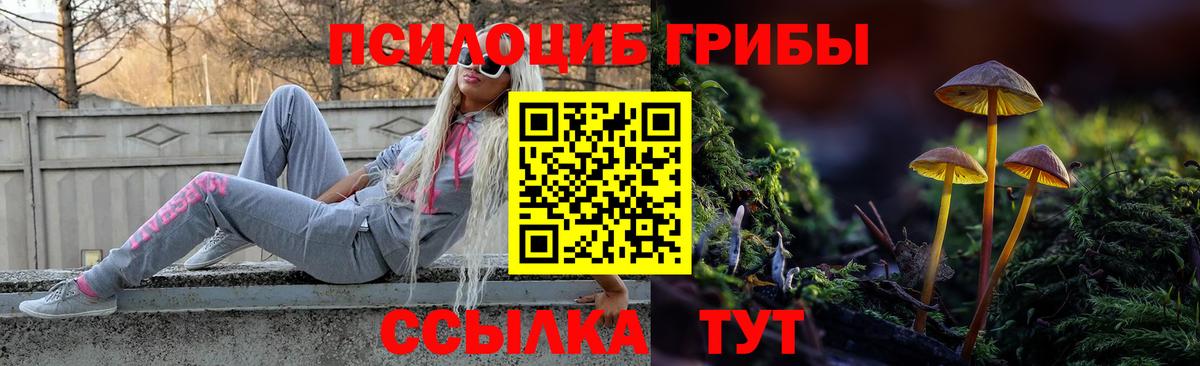 Псилоцибиновые грибы мухоморы  Галлюциногенные грибы Cubensis  Вход с VPN  Вязьма 